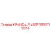 2653119574 КРЫШКА-P-ASSE Epiroc