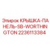 Оригинальная крышка 2236113384 для техники Epiroc