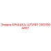 2651994457 КРЫШКА-ШТИФТ Epiroc