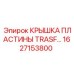 1627153800 Крышка пластины трансформатора Epiroc