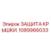 1089966033 ЗАЩИТА КРЫШКИ Epiroc