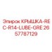 2657787129 КРЫШКА-REC-R14-LUBE-GRE Epiroc