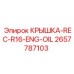 2657787103 КРЫШКА-REC-R16-ENG-OIL Epiroc