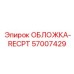 Защитная обложка для разъемов арт.57007429 производитель Epiroc