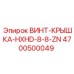4700500049 ВИНТ-КРЫШКА-HXHD-8-8-ZN Epiroc