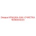 1636004223 КРЫШКА-БАК-ОЧИСТКА Epiroc
