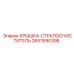 2657690398 КРЫШКА-СТЕКЛООЧИСТИТЕЛЬ Epiroc