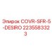 Изображение COVR-SFR-5-DESIRO Epiroc артикул 2235583323 для буровых машин