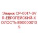 Европейский холостой адаптер CP-0017-SVR для буровых машин Epiroc