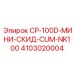 Мини-скид для смазочных систем бурового оборудования Epiroc номер 4103020004