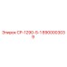 Запасная часть CP-1290-S-1 артикул 8900003039 производитель Epiroc