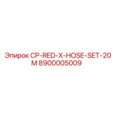 Комплект шлангов Epiroc CP-RED-X-HOSE-SET-20M для буровых машин