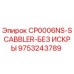Фото запчасти CP0006NS-SCABBLER-БЕЗ ИСКРЫ Epiroc артикул 9753243789