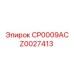 Изображение запчасти CP0009AC Epiroc с номером Z0027413