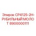 Фото дробильного молота CP4125-2H от Epiroc с номером 8900000111