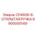 Оригинальная рукоятка CP4608-8 артикул 8900000149 производитель Epiroc