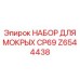 Комплект уплотнений Epiroc артикул Z6544438