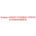 8940168878 НАБОР ГОЛОВКИ-CP9110Q-B Epiroc