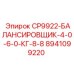 Фото балансировщика CP9922 Epiroc артикул 8941099220
