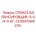 Фото балансировщика CP9923 Epiroc артикул 8941099230