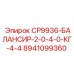 Фото балансира CP9936 Epiroc артикул 8941099360