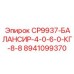 Фото балансира CP9937 Epiroc артикул 8941099370
