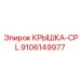 Ремкомплект для электронных модулей буровых установок артикул 9106149977
