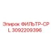 3092209396 ФИЛЬТР-CPL Epiroc