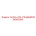 9234000568 РУЧКА-CPL-ПРАВЫЙ Epiroc