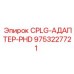 Адаптер для буровых станков Epiroc артикул 9753227721