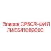 Заглушка высокого давления CPSCR-ФИЛЛИ 5541082000