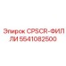 Заглушка для экстремальных условий CPSCR-ФИЛЛИ 5541082500