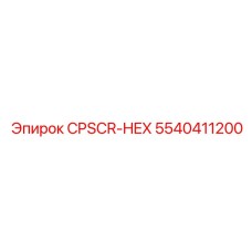 5540411200 CPSCR-HEX Epiroc