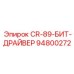 94800272 CR-89-БИТ-ДРАЙВЕР Epiroc