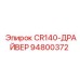94800372 CR140-ДРАЙВЕР Epiroc