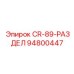 94800447 CR-89-РАЗДЕЛ Epiroc