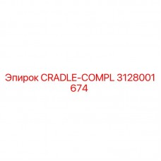 Оригинальная запчасть CRADLE-COMPL артикул 3128001674 производитель Epiroc