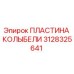 Пластина колыбели для буровой установки Epiroc артикул 3128325641