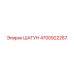 4700922267 Crank Epiroc