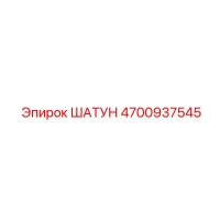 4700937545 Crank Epiroc