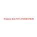 4700937545 Crank Epiroc
