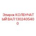 Коленчатый вал Epiroc арт. 1302405400 с термообработкой