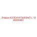 1305500401 КОЛЕНЧАТЫЙ ВАЛ Epiroc
