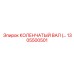 1305500501 КОЛЕНЧАТЫЙ ВАЛ Epiroc