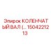 1504221213 КОЛЕНЧАТЫЙ ВАЛ Epiroc