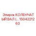 1504221263 КОЛЕНЧАТЫЙ ВАЛ Epiroc