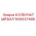 Оригинальный коленчатый вал для буровых Epiroc 1616037488