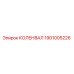 1901005226 КОЛЕНВАЛ Epiroc