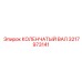 Коленчатый вал премиум-класса Epiroc артикул 3217973141
