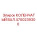 Усиленный коленвал Epiroc артикул 4700239300